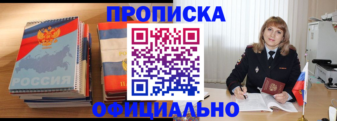 прописка паспорт в Старом Осколе